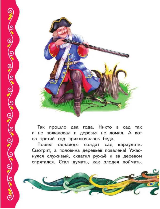 124 руб. +% 765 руб. В наличии 1 шт.!!! САМЫЕ ЛУЧШИЕ СКАЗКИ ДЛЯ ДЕВОЧЕК.