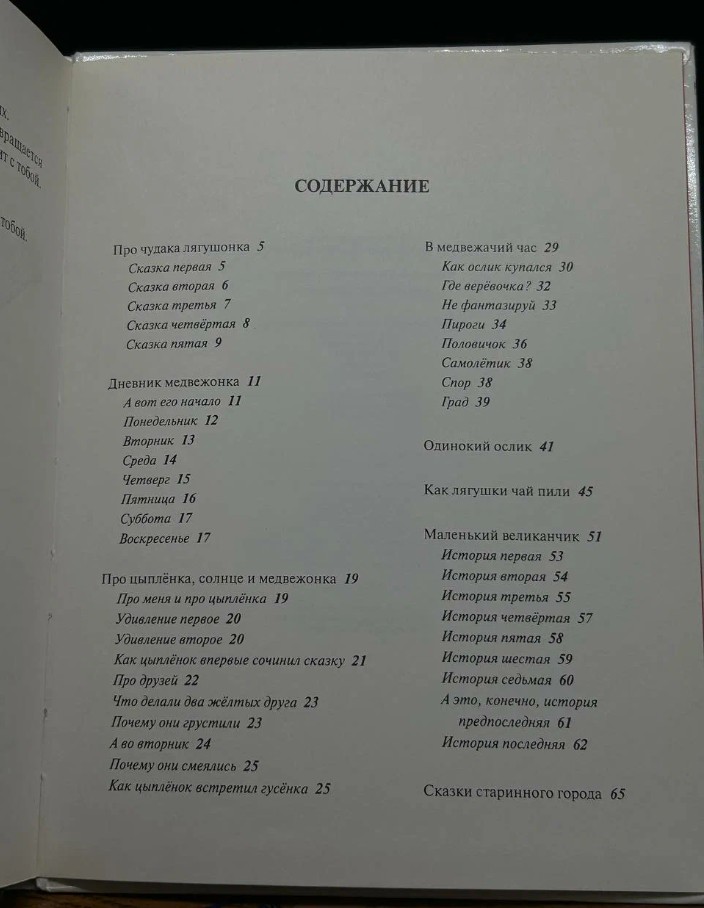 148 руб. +% 568 руб. В наличии 1 шт.!!! ДНЕВНИК МЕДВЕЖОНКА. Г.Циферов