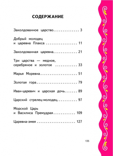  124 руб. +% 765 руб. В наличии 1 шт.!!! САМЫЕ ЛУЧШИЕ СКАЗКИ ДЛЯ ДЕВОЧЕК.