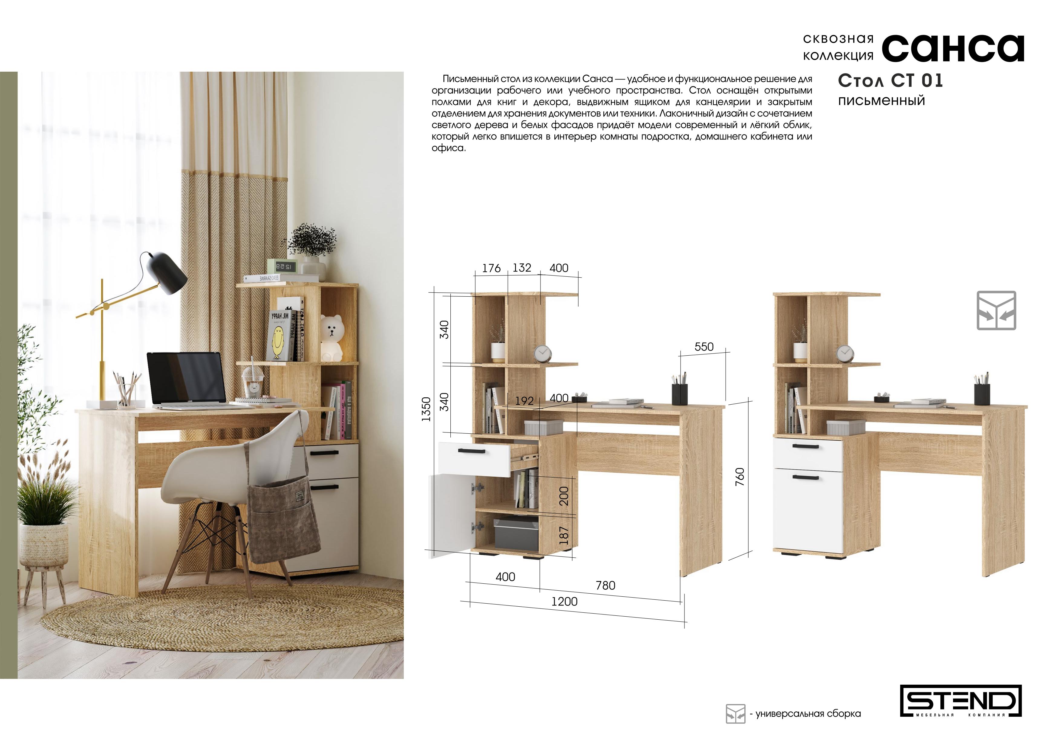 САНСА СТ-01 Стол письменный (1200х1320х550)