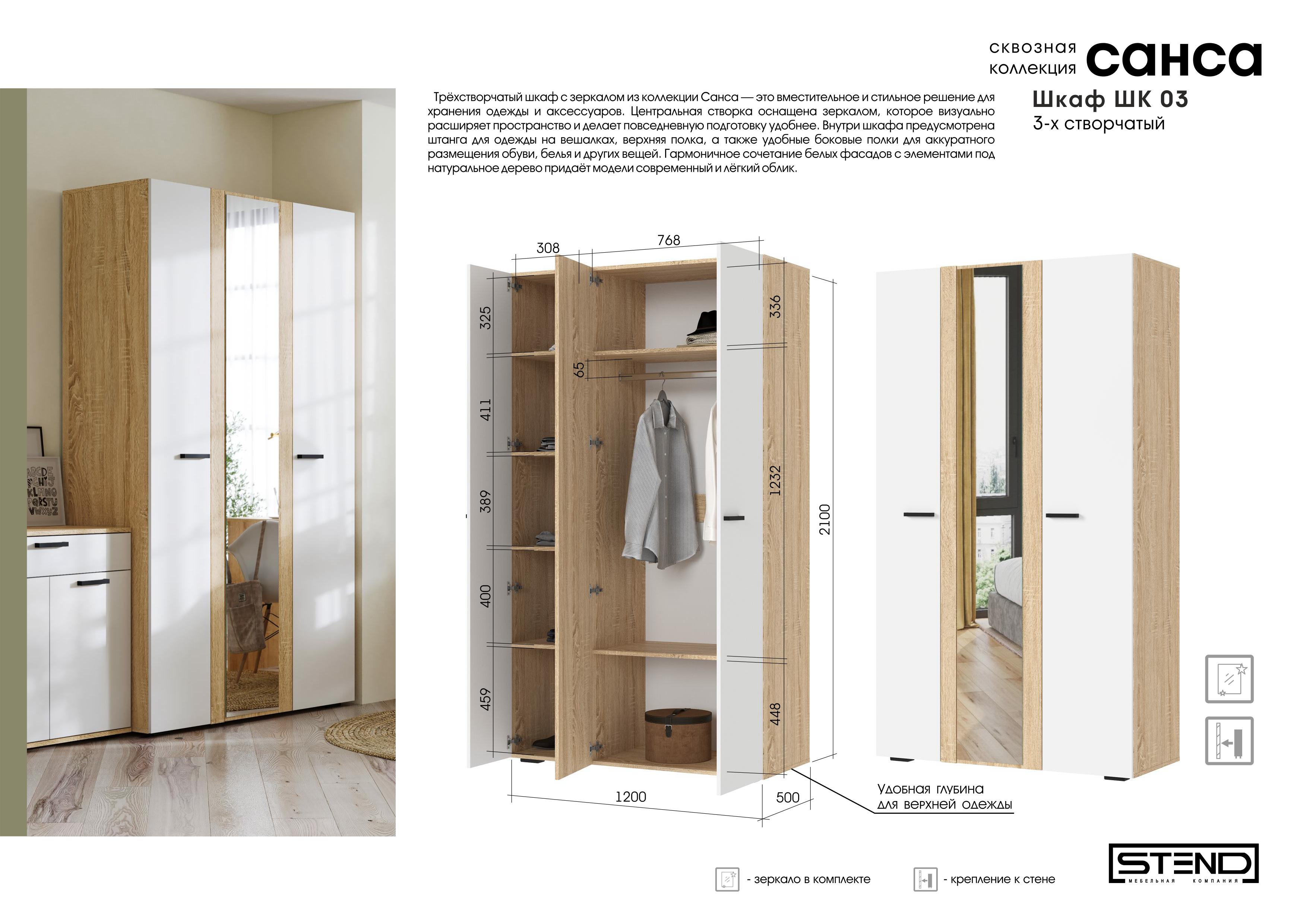 САНСА ШК-03 Шкаф 3-х створчатый (1200х2100х500)