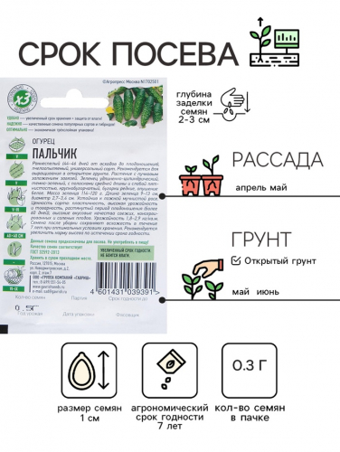 Семена Огурец 