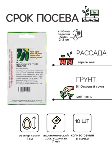 Семена Огурец 