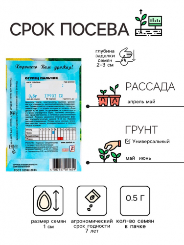 Семена Огурец 