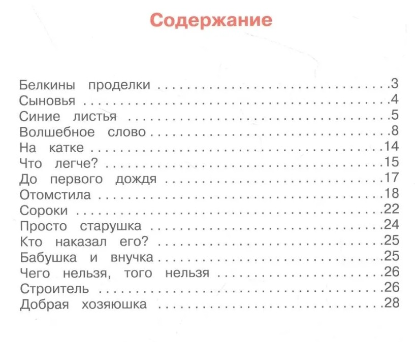 40 руб. +% 330 руб. В наличии 1 шт.!!! ВОЛШЕБНОЕ СЛОВО. В.Осеева