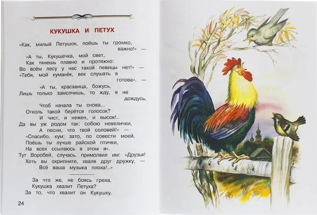 40 руб. +% 330 руб. В наличии 1 шт.!!! БАСНИ. И.Крылов