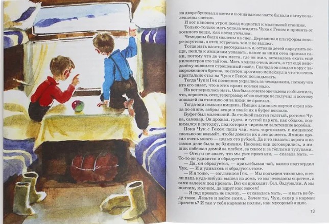 40 руб. +% 330 руб. В наличии 1 шт.!!! ЧУК И ГЕК. Аркадий Гайдар