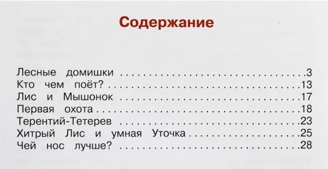40 руб. +% 330 руб. В наличии 1 шт.!!! ЛЕСНЫЕ ДОМИШКИ. Виталий Бианки
