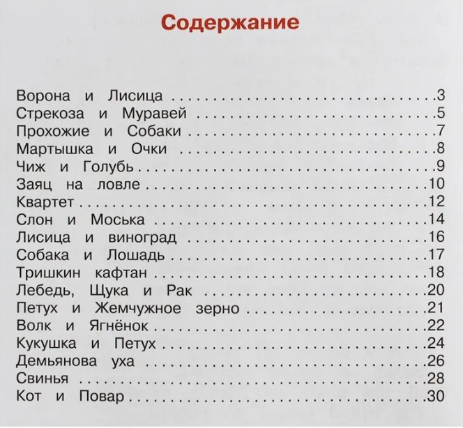 40 руб. +% 330 руб. В наличии 1 шт.!!! БАСНИ. И.Крылов