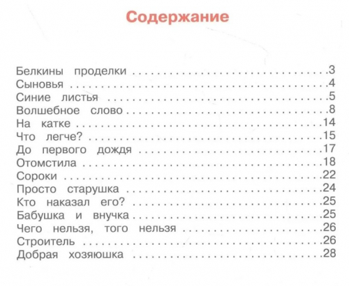  40 руб. +% 330 руб. В наличии 1 шт.!!! ВОЛШЕБНОЕ СЛОВО. В.Осеева
