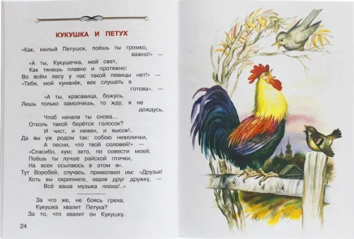  40 руб. +% 330 руб. В наличии 1 шт.!!! БАСНИ. И.Крылов