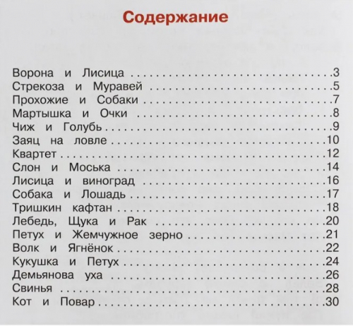  40 руб. +% 330 руб. В наличии 1 шт.!!! БАСНИ. И.Крылов