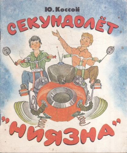  45 руб. +% 569 руб. В наличии 1 шт.!!! СЕКУНДОЛЁТ 