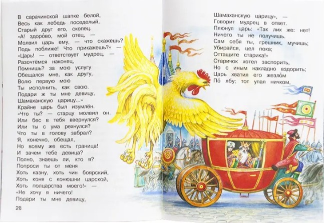 40 руб. +% 330 руб. В наличии 1 шт.!!! СТИХИ И СКАЗКИ. А.С.Пушкин