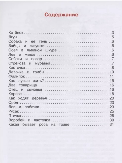 40 руб. +% 330 руб. В наличии 1 шт.!!! РАССКАЗЫ ДЛЯ ДЕТЕЙ. Лев Толстой