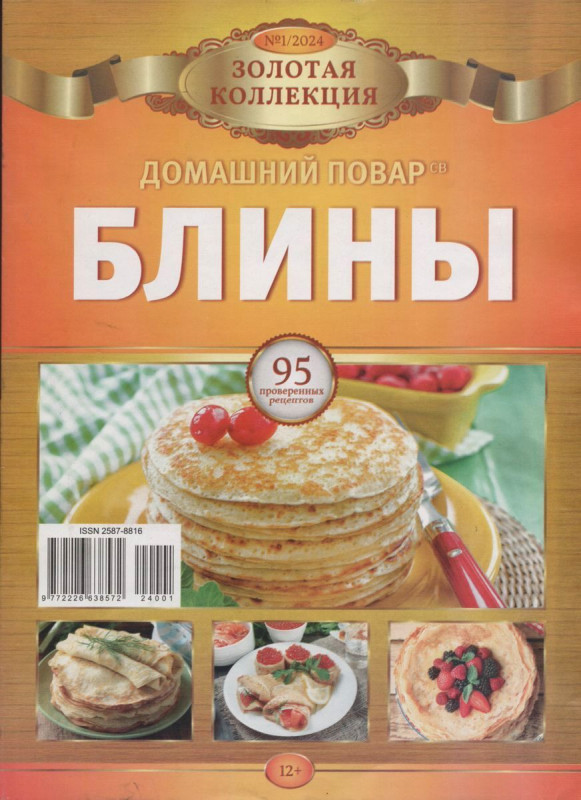 ДПЗК Блины 01/24