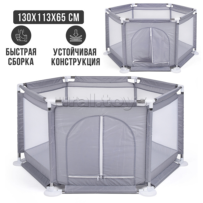 Манеж детский шестигранный (113*130*65) цвет серый