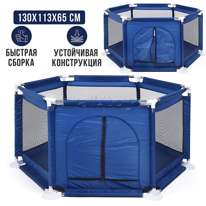 Манеж детский шестигранный (113*130*65) цвет синий