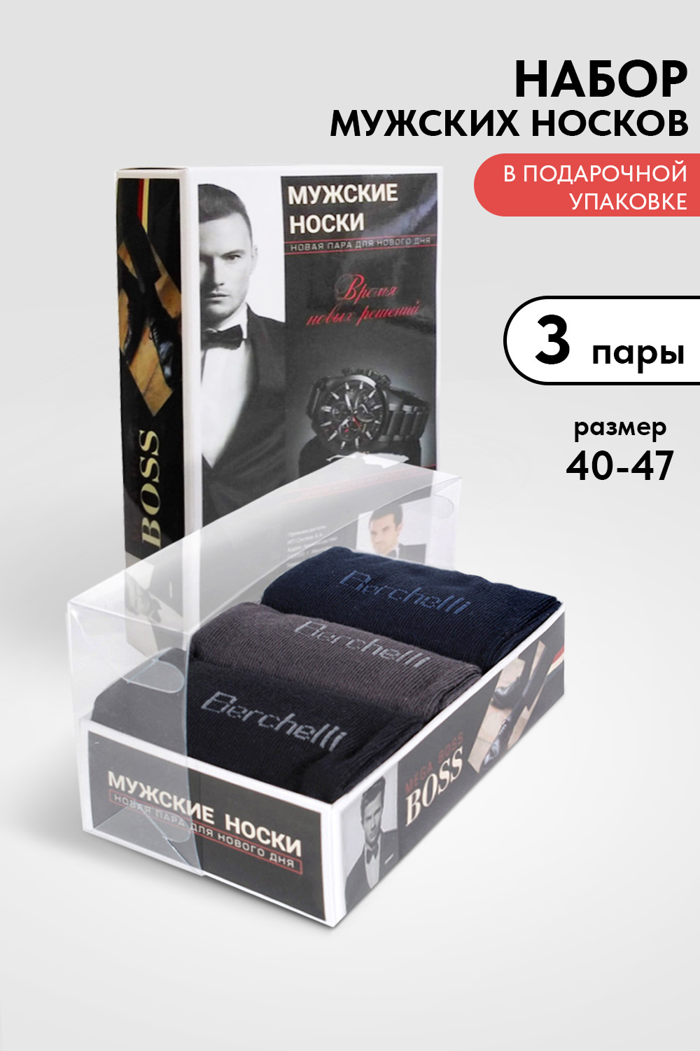 Носки Босс мужские