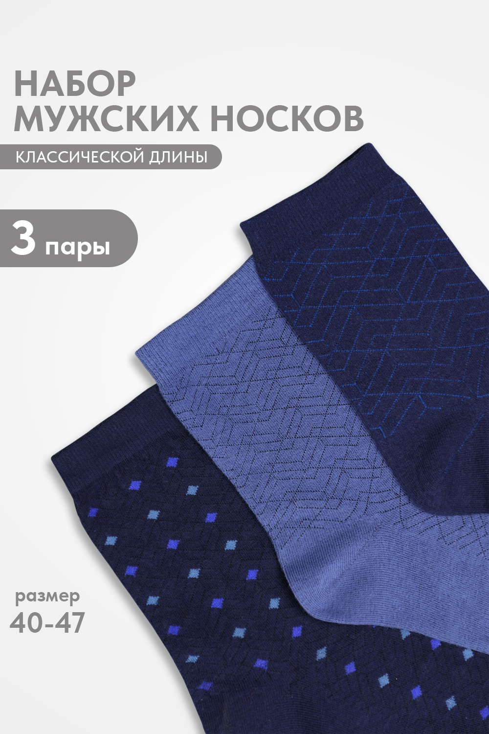 Носки мужские Ритм комплект 3 пары