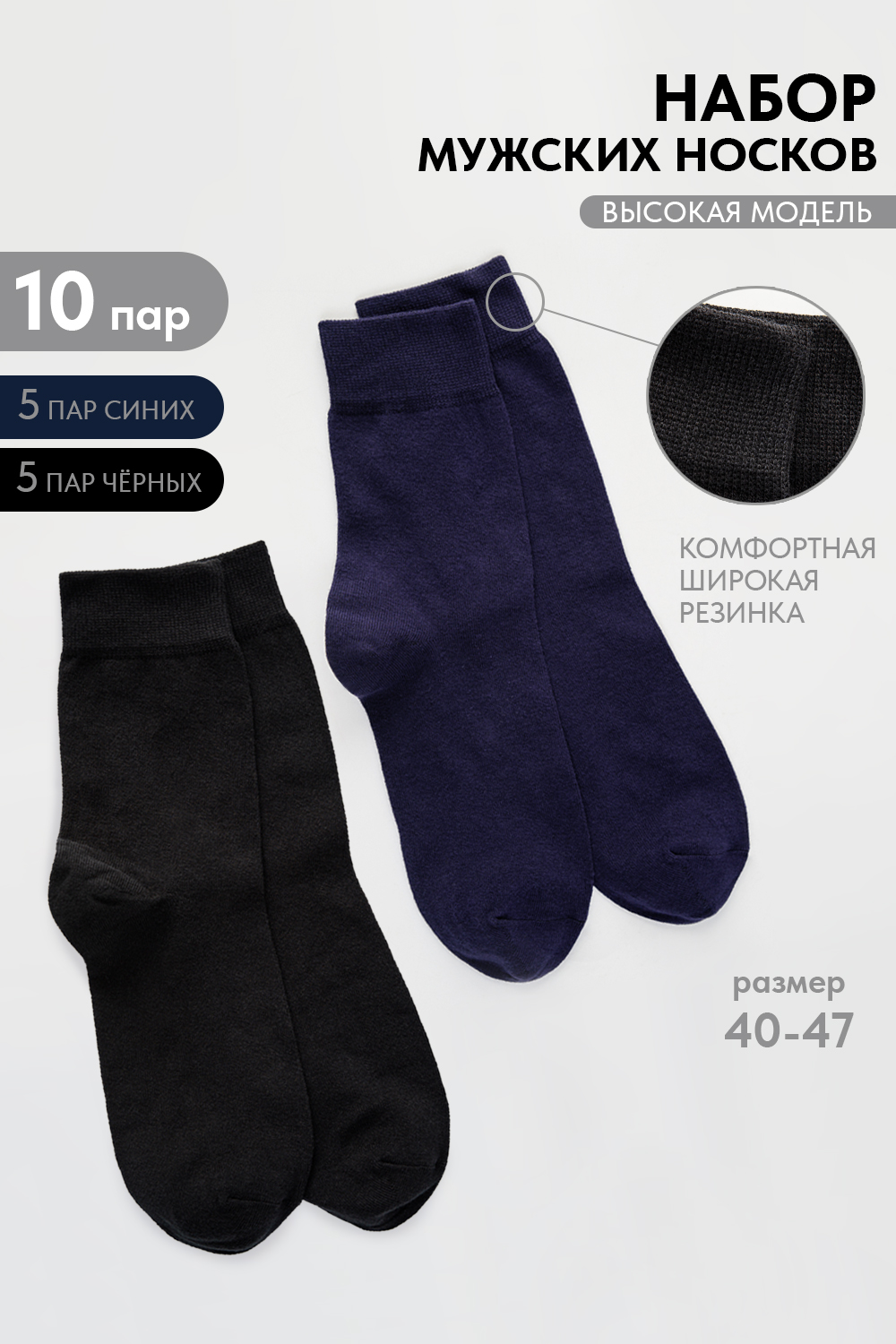 Носки мужские Магнат (набор 10 пар)