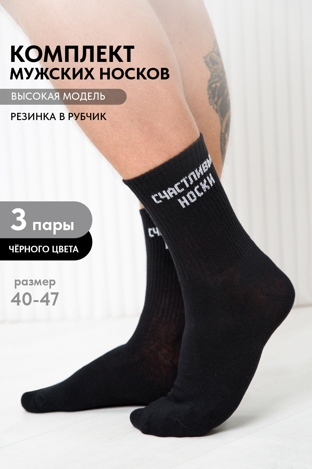 Носки мужские На счастье (набор 3 пары)