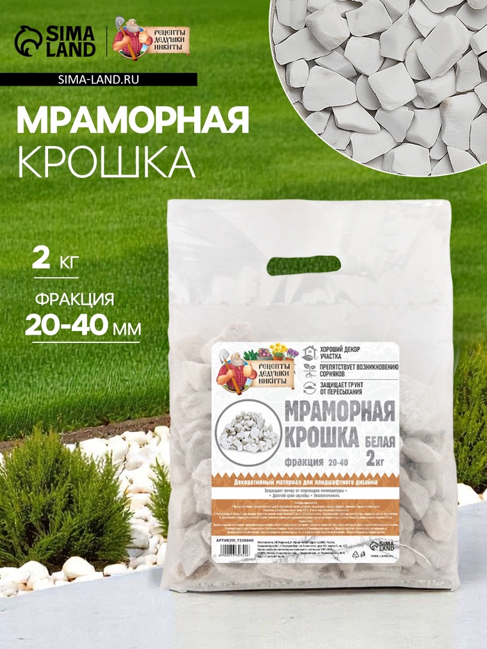 Мраморная крошка