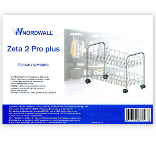 Этажерка-Полка  ZETA PRO 2+ 61х30,4х43см NS 2313
