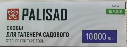 Скобы для тапенера садового, 4 мм, 10 000шт. Palisad