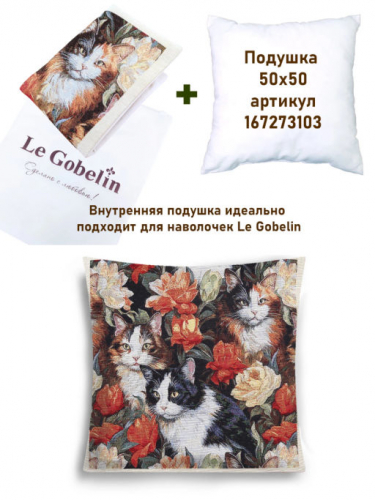 Котята в цветах Наволочка 44х44 см 2517375 NEW