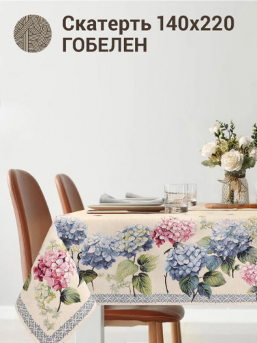 Гортензия бордюр Скатерть 140х220 см 2413778 New