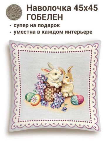 Лавандово-сиреневое настроение Наволочка 45х45 см 2307 РАСПРОДАЖА