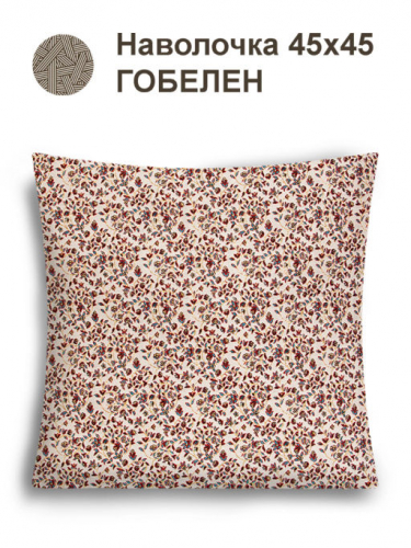 Персия Наволочка 45х45 см двусторонняя 06055 РАСПРОДАЖА