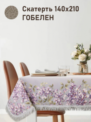 Дельфиниум Скатерть 140х210 см бахрома 2517235