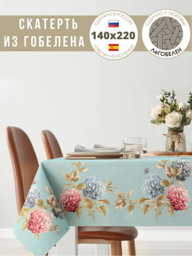 Гортензии и бабочки голубой фон Скатерть 140х210 см 2310643