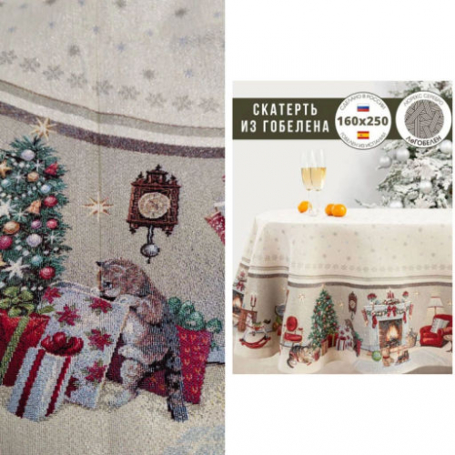 Outlet Котята у камина Скатерть овал 160х250 см 2517245