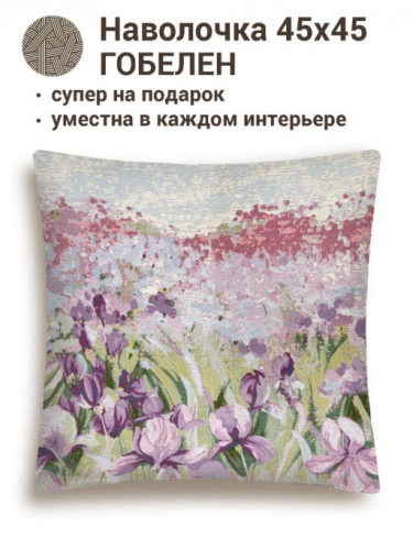 Ирисы Пейзаж Наволочка 45х45 см ВАНИЛЬ обр. сторона 2412580