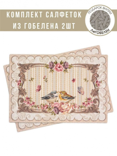 Певчие птички Комплект салфеток 2шт 35х45 см 07433