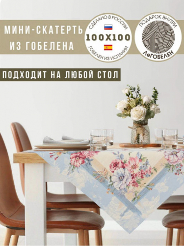 Ванильное небо Салфетка 100х100 см 2272