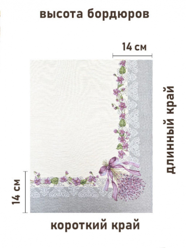 Лаванда кружево Скатерть 140х180 см 2518480 New