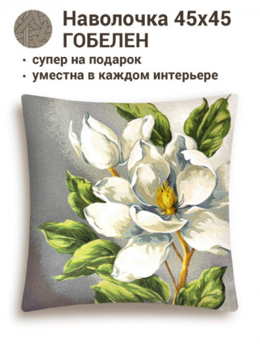 Ботаника Магнолия Наволочка 45х45 см 2412581 New