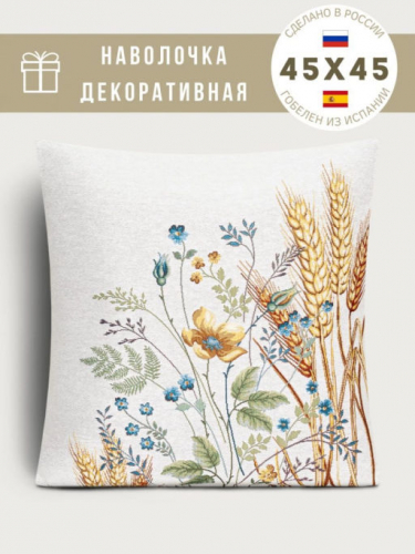 Колоски Наволочка 45х45 см 07827