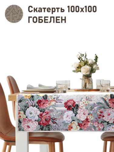Розы герцогини Салфетка 100х100 см 2517402 NEW