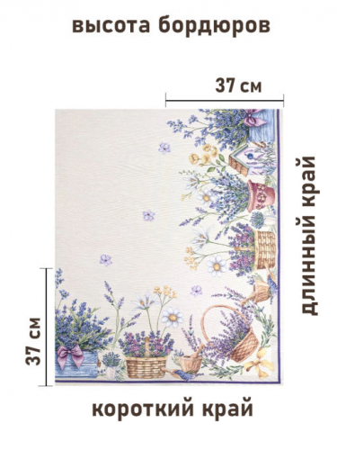 Лаванда корзинка Скатерть 140х180 см 2517350 NEW