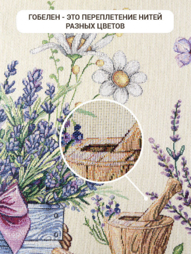 Лаванда корзинка Салфетка 100х100 см 2517348 NEW