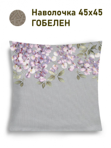 Глициния 1 Наволочка СЕРЫЙ 45х45 см НР 2518298