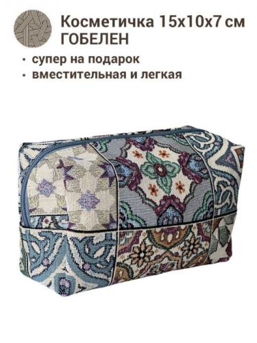 1042 Косметичка Марокканская мозаика ультрафиолет 15х10х7см 08189