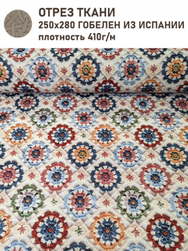 Кружево цветы Ткань 280 см Отрез 2,5 м 2517674