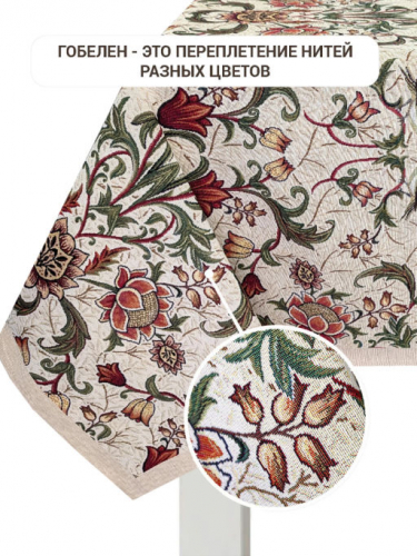Моррис Ловцы клубники беж Скатерть 140х220 см 2517332 NEW