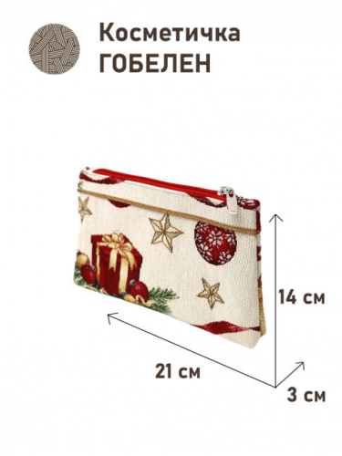 51 Косметичка Новогодний пир 21х14х3см 2517543